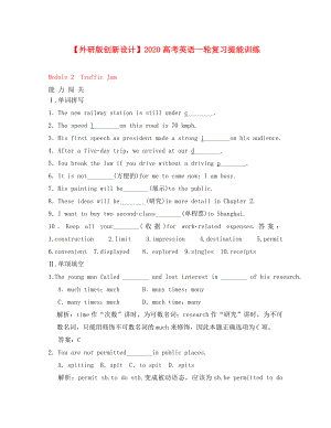 【創(chuàng)新設(shè)計(jì)】2020高考英語一輪提能訓(xùn)練 Module2 Traffic Jam外研版必修4