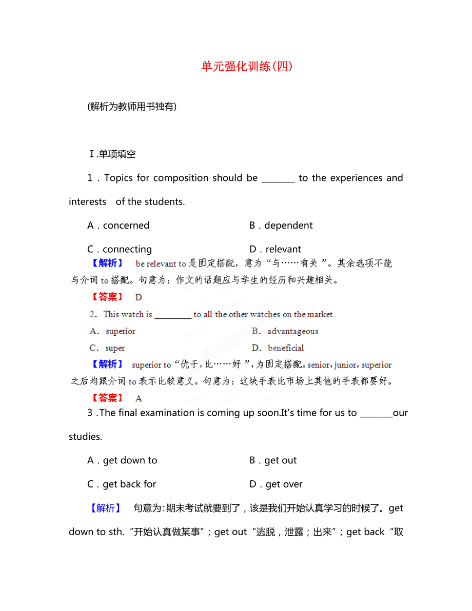 2020高考英語 Module4《Which English？》單元強化訓(xùn)練 外研版選修8_第1頁