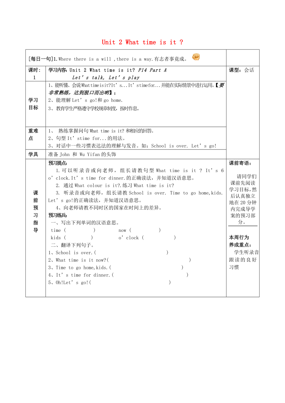 2020春四年級英語下冊《Unit 2 What time is it》導(dǎo)學(xué)案（無答案） 人教PEP版_第1頁