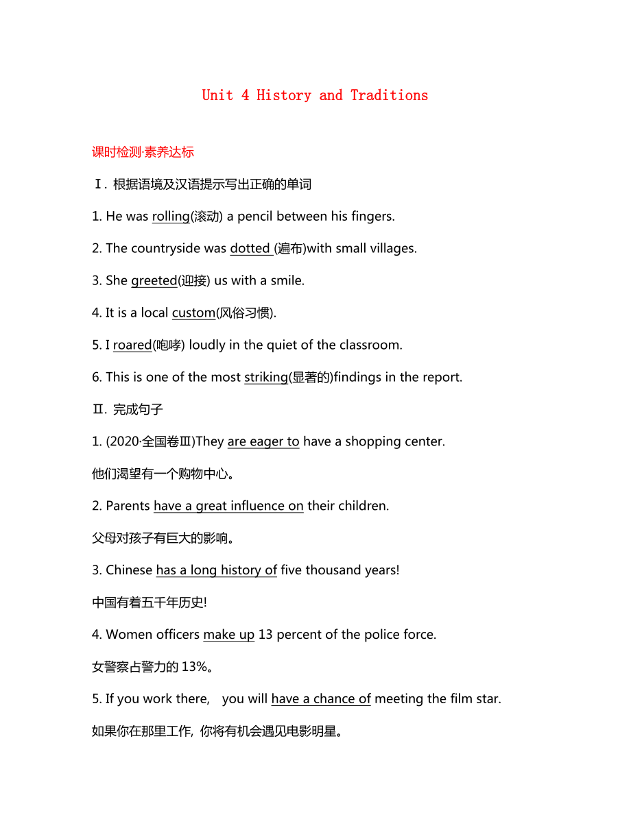 2020版新教材高中英语 Unit 4 History and Traditions Reading for Writing课时检测素养达标 新人教版必修2（通用）_第1页