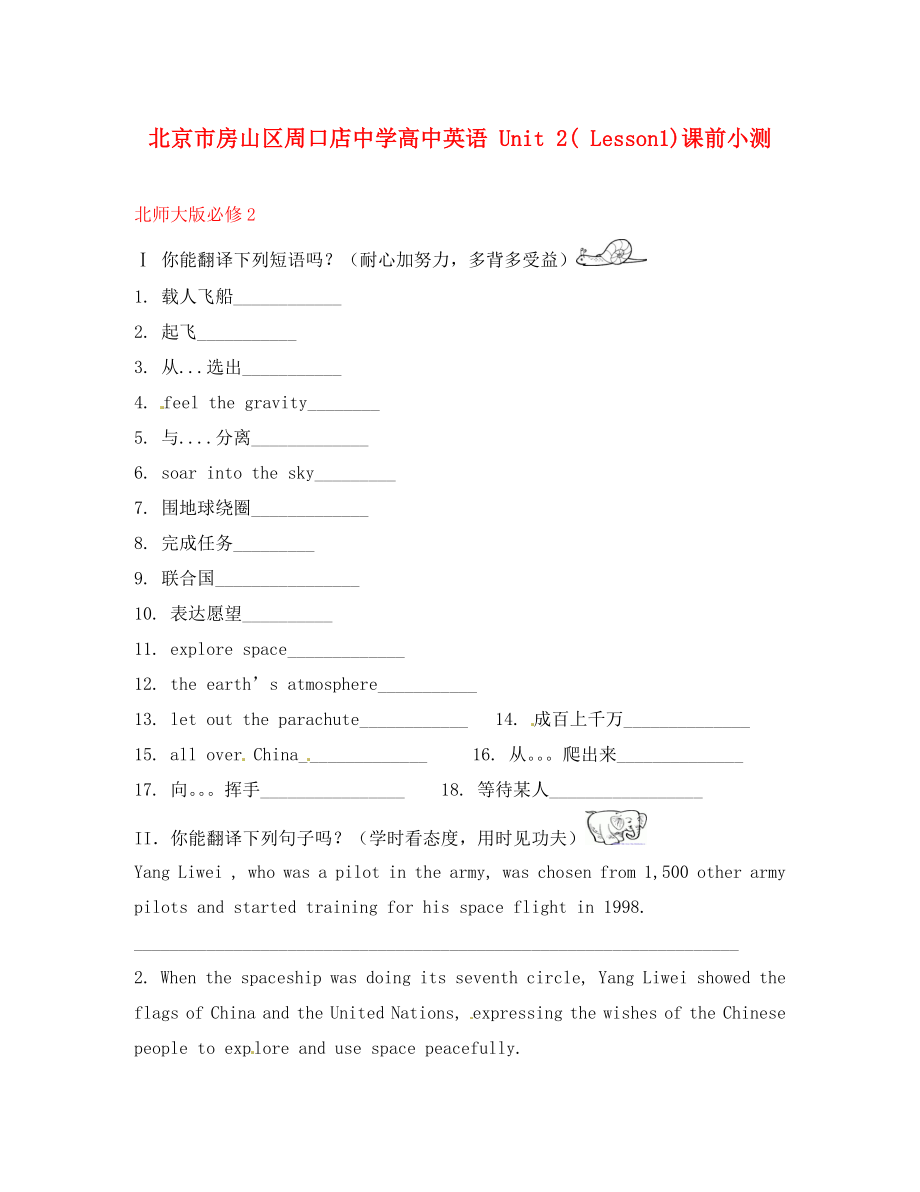 北京市房山區(qū)周口店中學(xué)高中英語 Unit 2( Lesson1)課前小測 北師大版必修2_第1頁