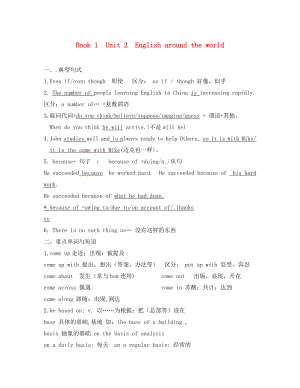 2020高中英語 短語知識點 Unit 2 English around the world學(xué)案 新人教版必修1