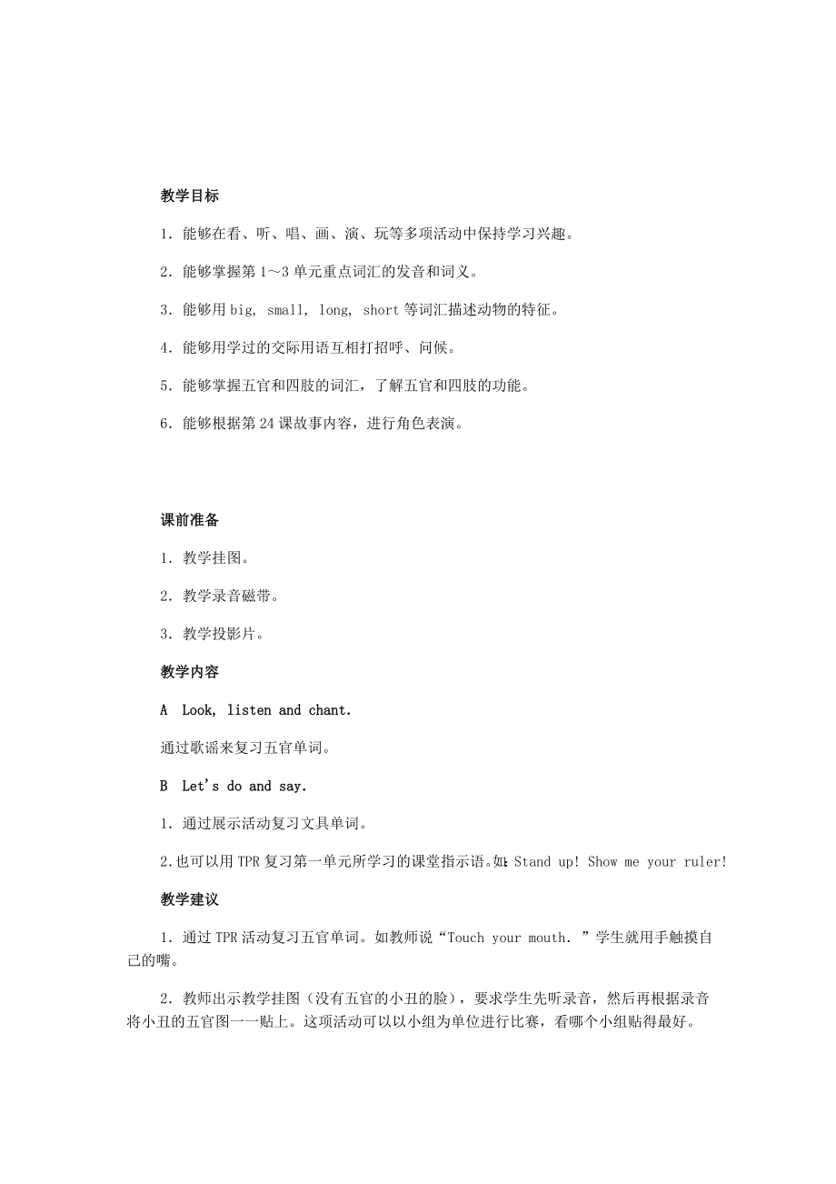 一年級英語上冊 Unit4 Revision教案 人教新起點(diǎn)_第1頁