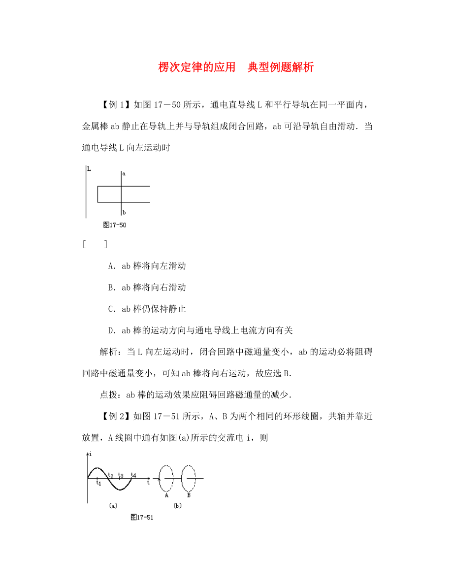 高二物理 楞次定律的應(yīng)用 典型例題解析_第1頁(yè)