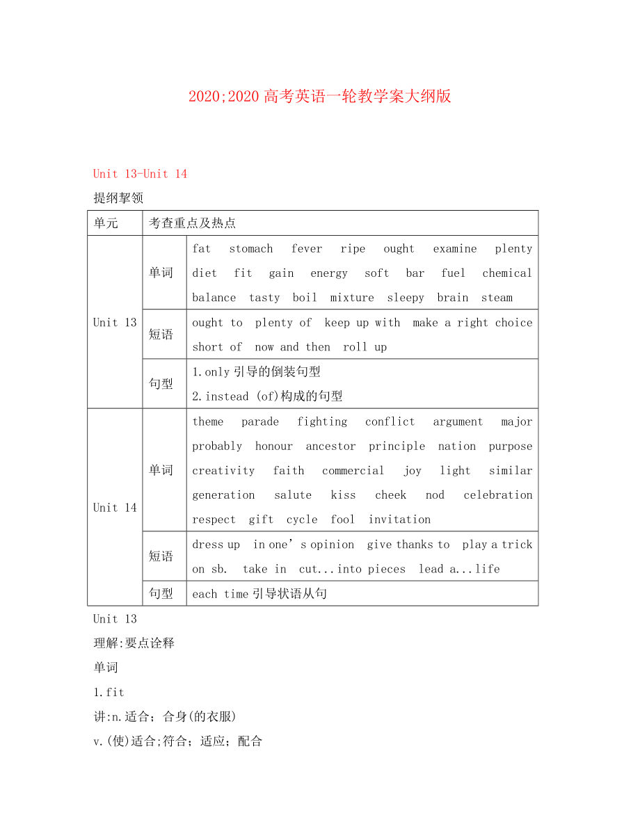 2020高考英语一轮复习 BookI Unit13教学案 人教大纲版_第1页