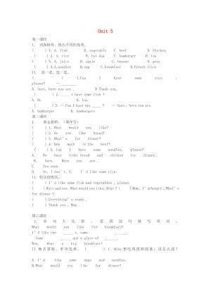 2020年秋四年級(jí)英語上冊(cè) Unit 5 Dinner is ready習(xí)題（無答案） 人教PEP版