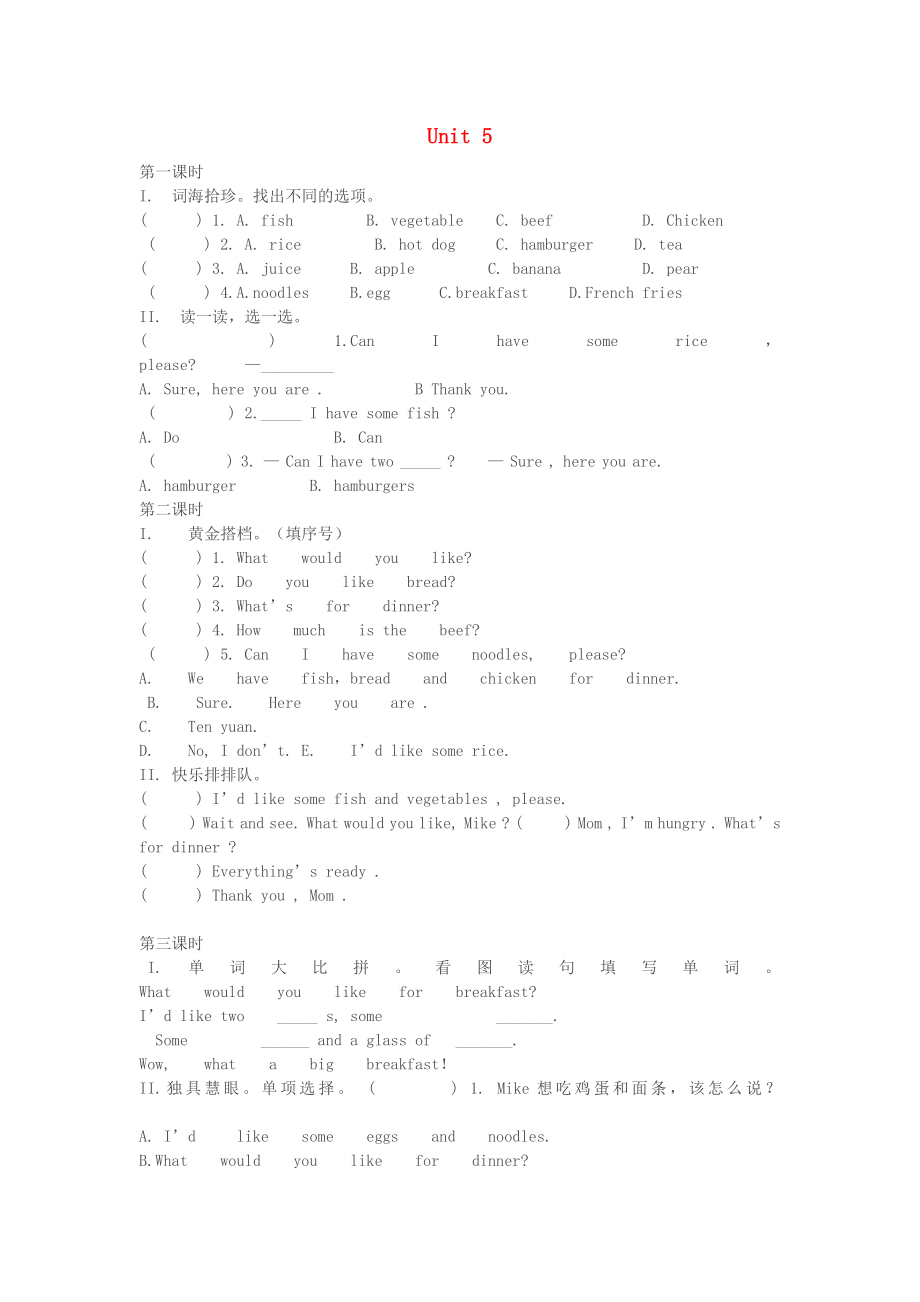 2020年秋四年級英語上冊 Unit 5 Dinner is ready習(xí)題（無答案） 人教PEP版_第1頁