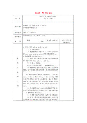 2020三年級英語下冊《Unit 3 At the zoo》（第2課時）教案 人教PEP