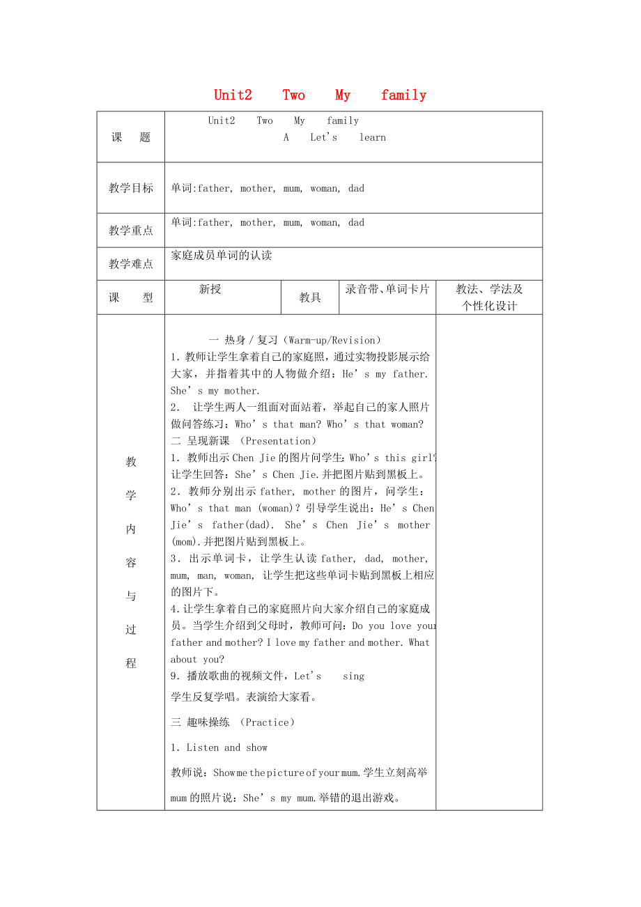 2020三年級英語下冊《Unit 2 My family》（第2課時）教案 人教PEP_第1頁