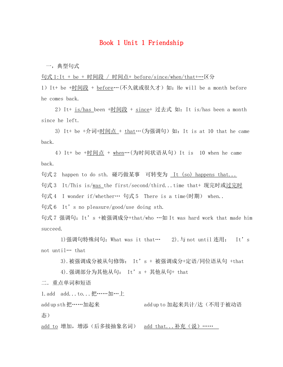 2020高中英語 短語知識點 Unit 1 Friendship學(xué)案 新人教版必修1_第1頁