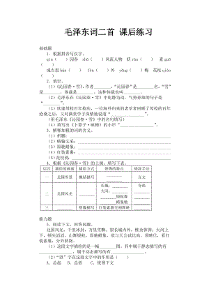 蘇教版語文七年級下冊第25課《毛澤東詞二首》課后練習(xí)1