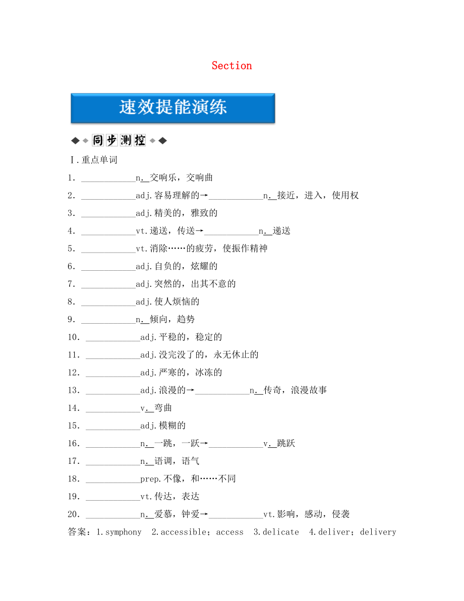 【優(yōu)化方案】廣東省2020高中英語 Unit18 SectionⅡ速效提能演練 北師大版選修6_第1頁