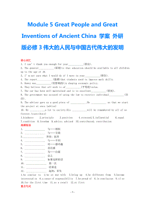 2021高中英語 Module 5 Great People and Great Inventions of Ancient China學案 外研版必修3