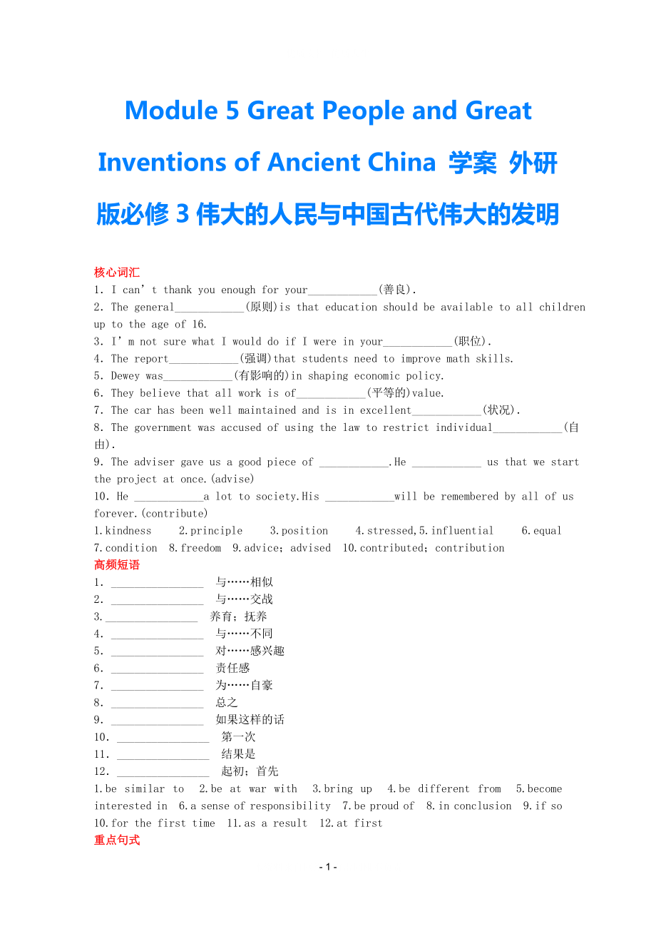 2021高中英語 Module 5 Great People and Great Inventions of Ancient China學(xué)案 外研版必修3_第1頁