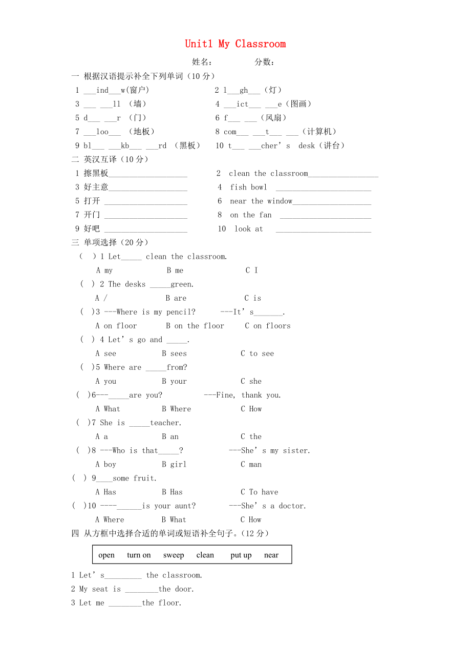 2020年秋四年級(jí)英語(yǔ)上冊(cè) Unit 1 My classroom試卷（無(wú)答案） 人教PEP版_第1頁(yè)