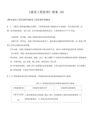 《建設工程監(jiān)理》教案(4).docx