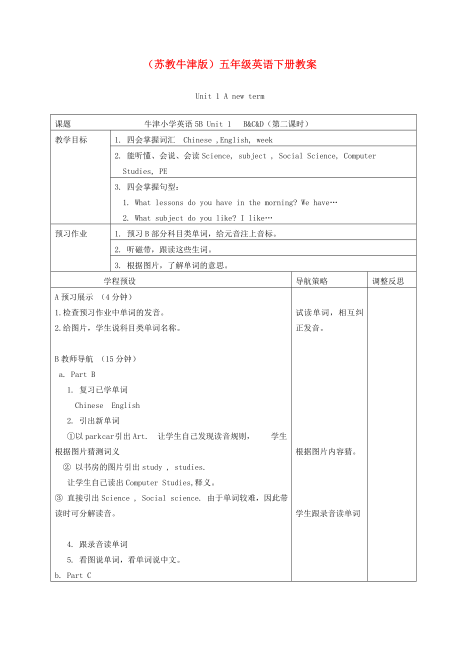 五年級(jí)英語(yǔ)下冊(cè) Unit 1(9)教案 蘇教牛津版_第1頁(yè)