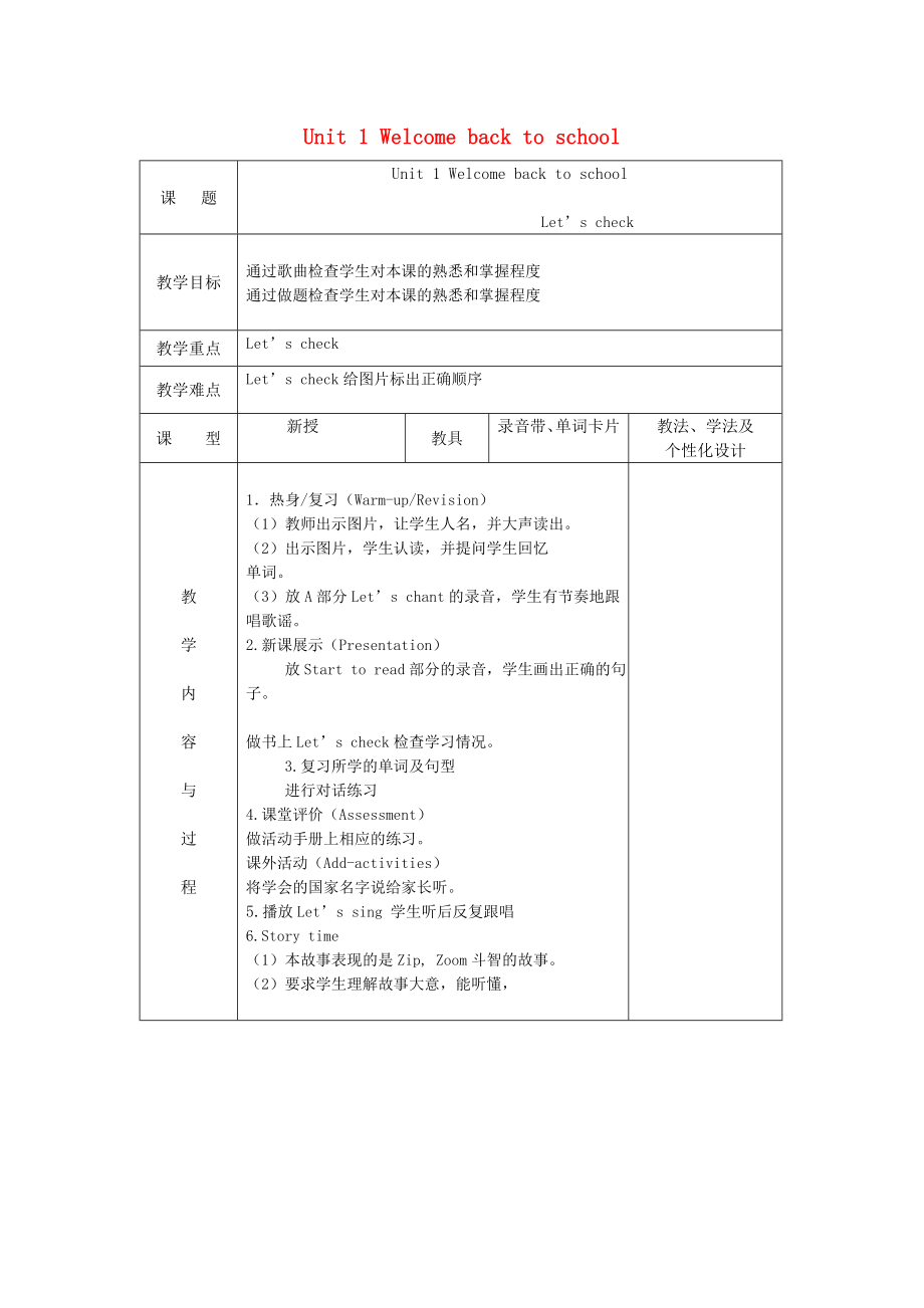 2020三年級(jí)英語(yǔ)下冊(cè)《Unit 1 Welcome back to school》（第6課時(shí)）教案 人教PEP_第1頁(yè)