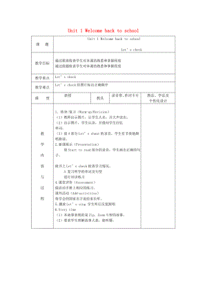 2020三年級(jí)英語(yǔ)下冊(cè)《Unit 1 Welcome back to school》（第6課時(shí)）教案 人教PEP