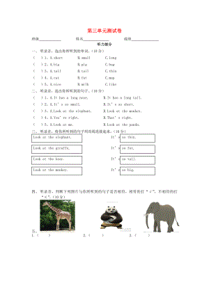 2020年春三年級(jí)英語下冊(cè) Unit 3 At the zoo檢測(cè)卷2（無答案） 人教PEP版