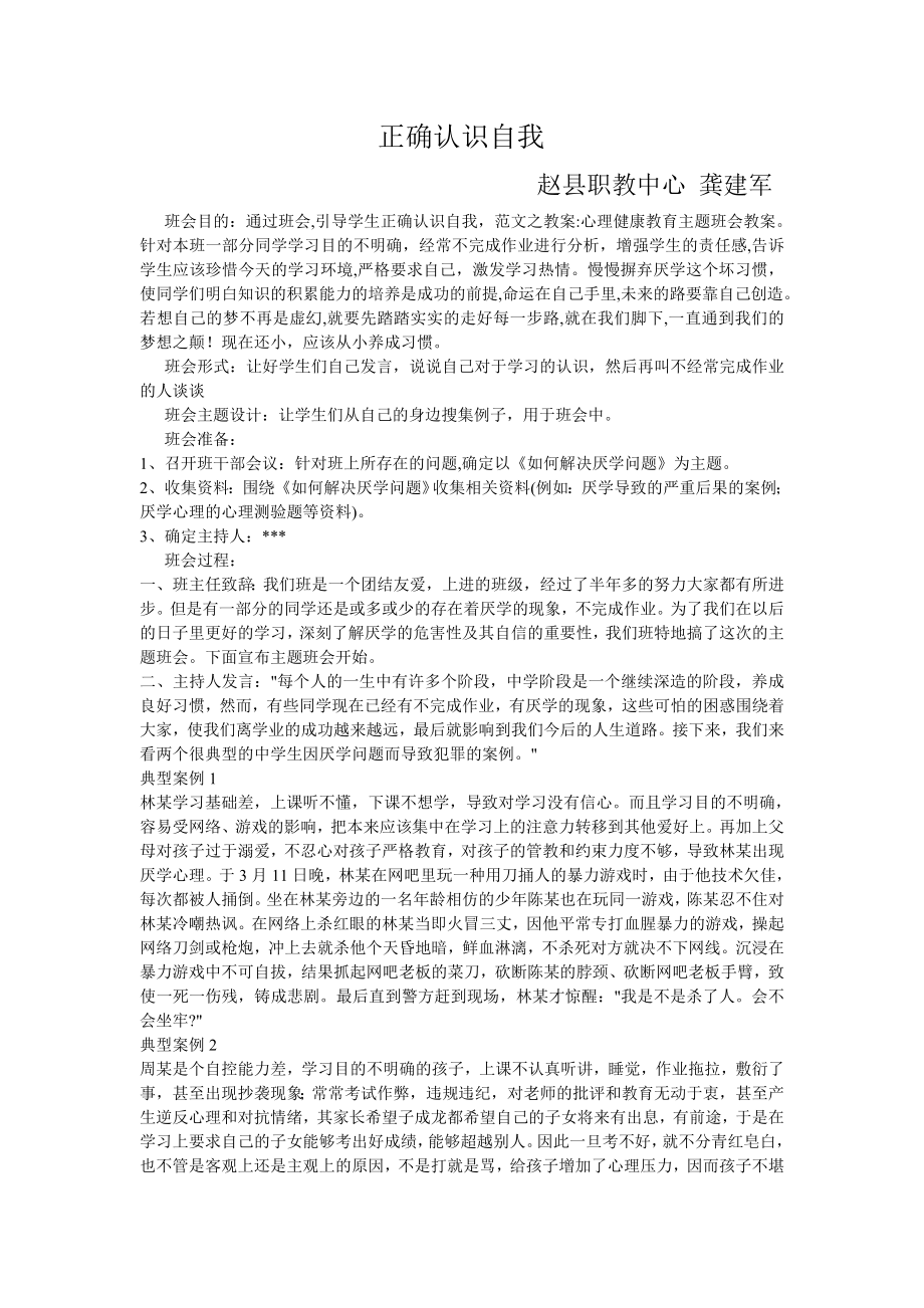 心理健康教育教案正確認(rèn)識自我_第1頁