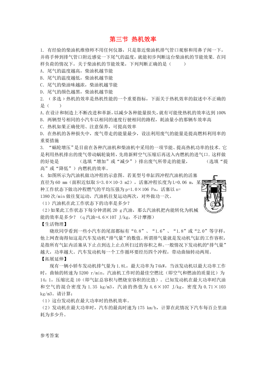 九年級物理上冊 第二章 改變世界的熱機 3．熱機效率課時訓(xùn)練 教科版_第1頁