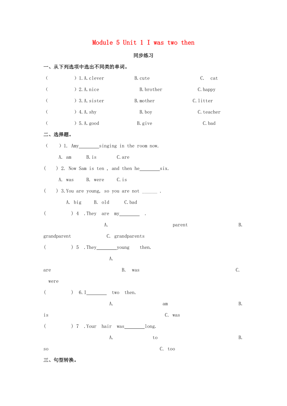 2020年春四年級英語下冊 Module 5 Unit 1 I was two then同步練習(xí)（無答案） 外研版（三起）_第1頁