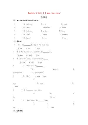 2020年春四年級(jí)英語下冊(cè) Module 5 Unit 1 I was two then同步練習(xí)（無答案） 外研版（三起）