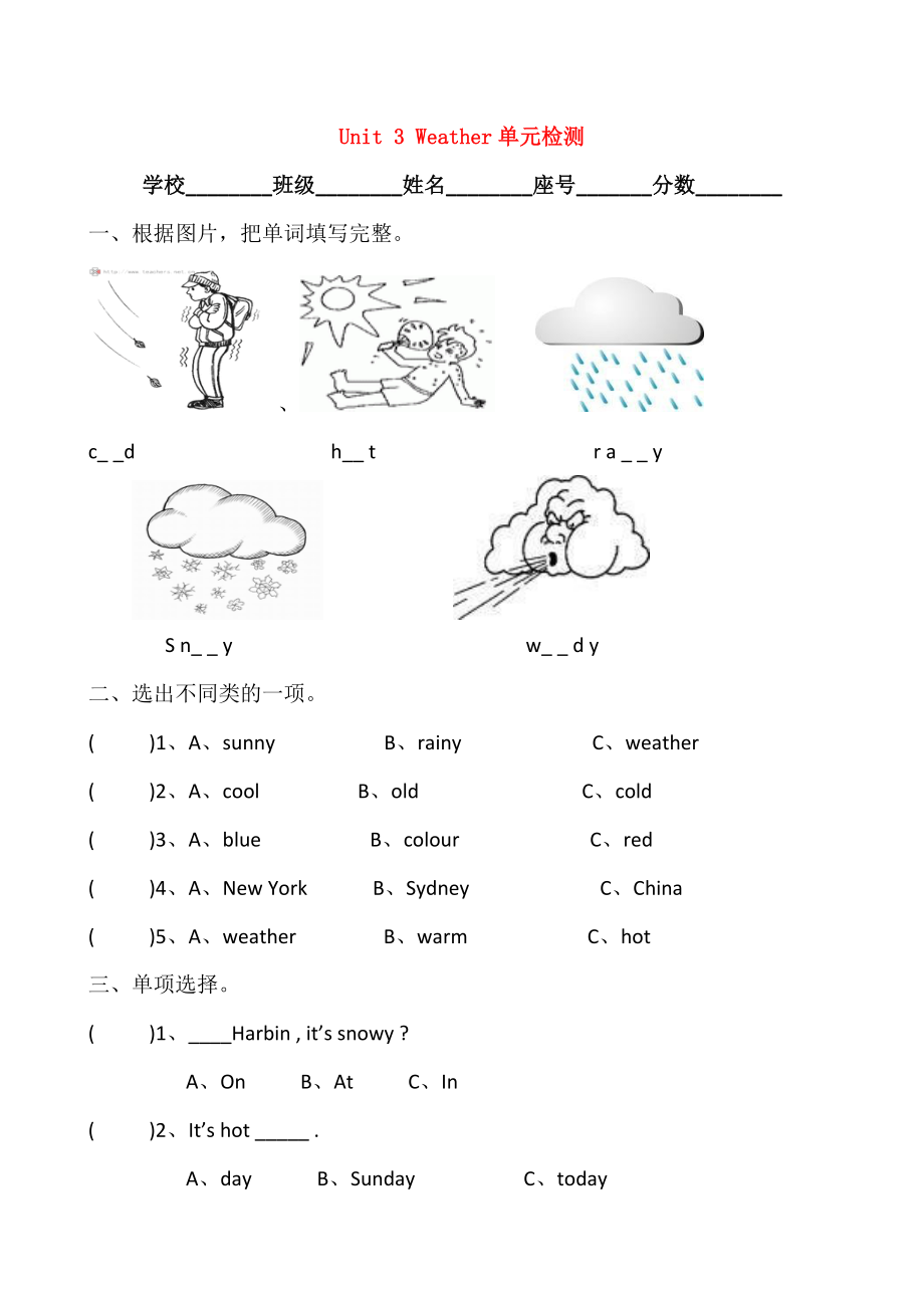 2020年春四年級(jí)英語(yǔ)下冊(cè) Unit 3 Weather測(cè)試題2（無(wú)答案） 人教PEP版_第1頁(yè)