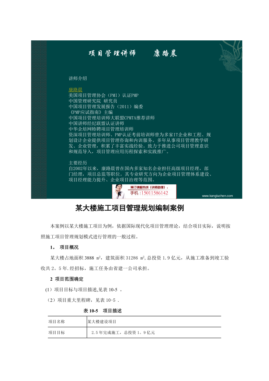 某大楼施工项目管理规划编制案例试卷教案_第1页