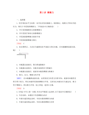 （新課標）2020屆高考物理一輪總復(fù)習 課時跟蹤訓練5 第二章 相互作用 第2講 摩擦力（必修1）