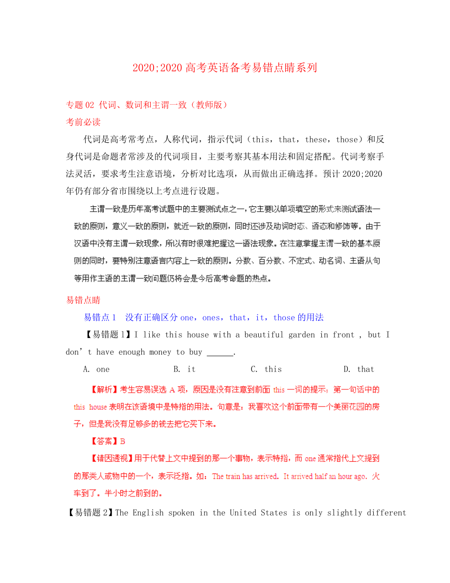 2020高考英語備考易錯點睛系列 專題02 代詞、數(shù)詞和主謂一致（教師版）_第1頁