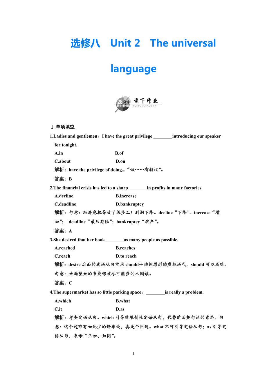 2021年高考英語 一輪復(fù)習(xí)【同步練習(xí)】 Unit 2The universal language 譯林版選修8（創(chuàng)新方案）_第1頁