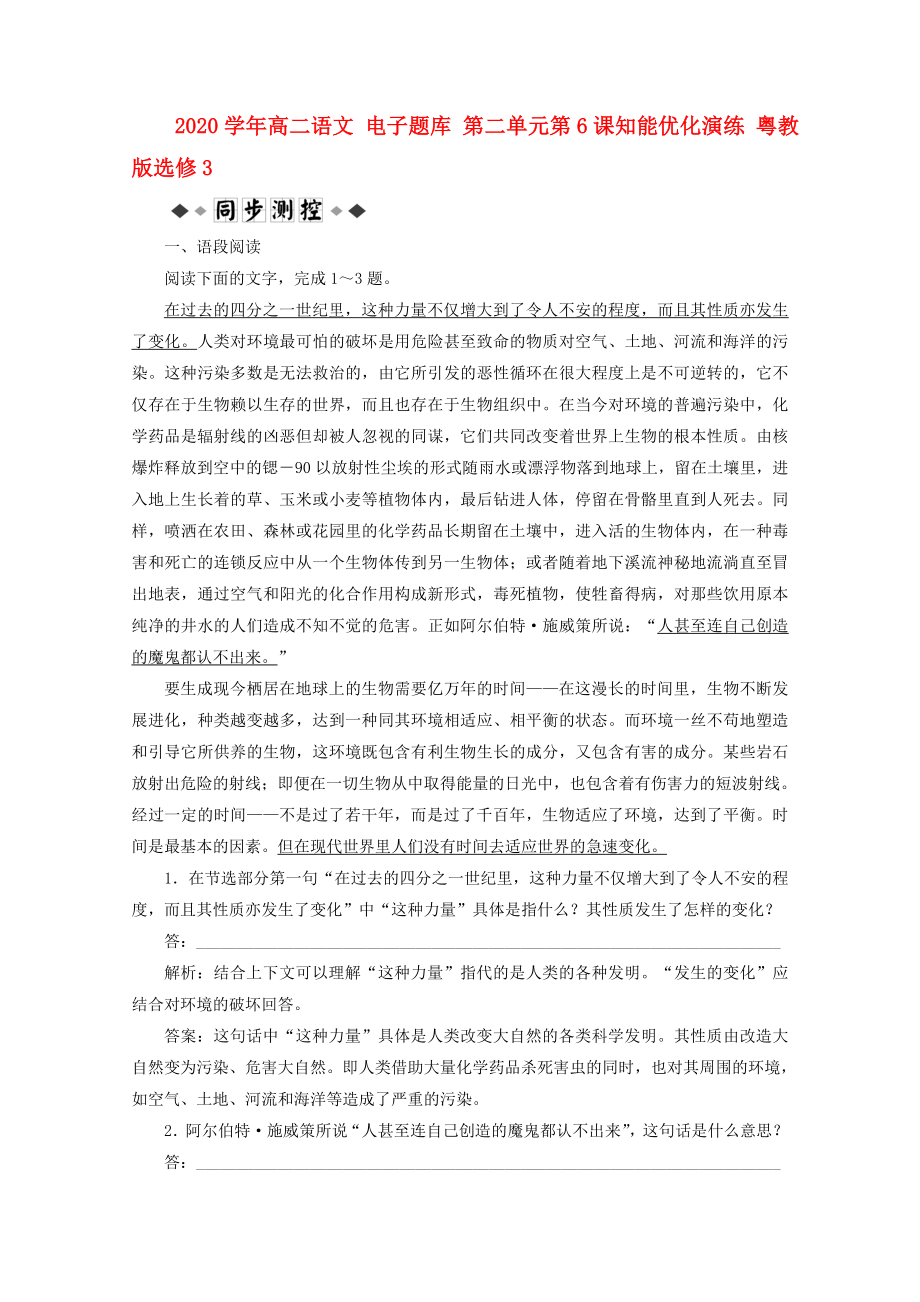 2020學(xué)年高中語(yǔ)文 電子題庫(kù) 第二單元第6課知能優(yōu)化演練 粵教版選修3_第1頁(yè)