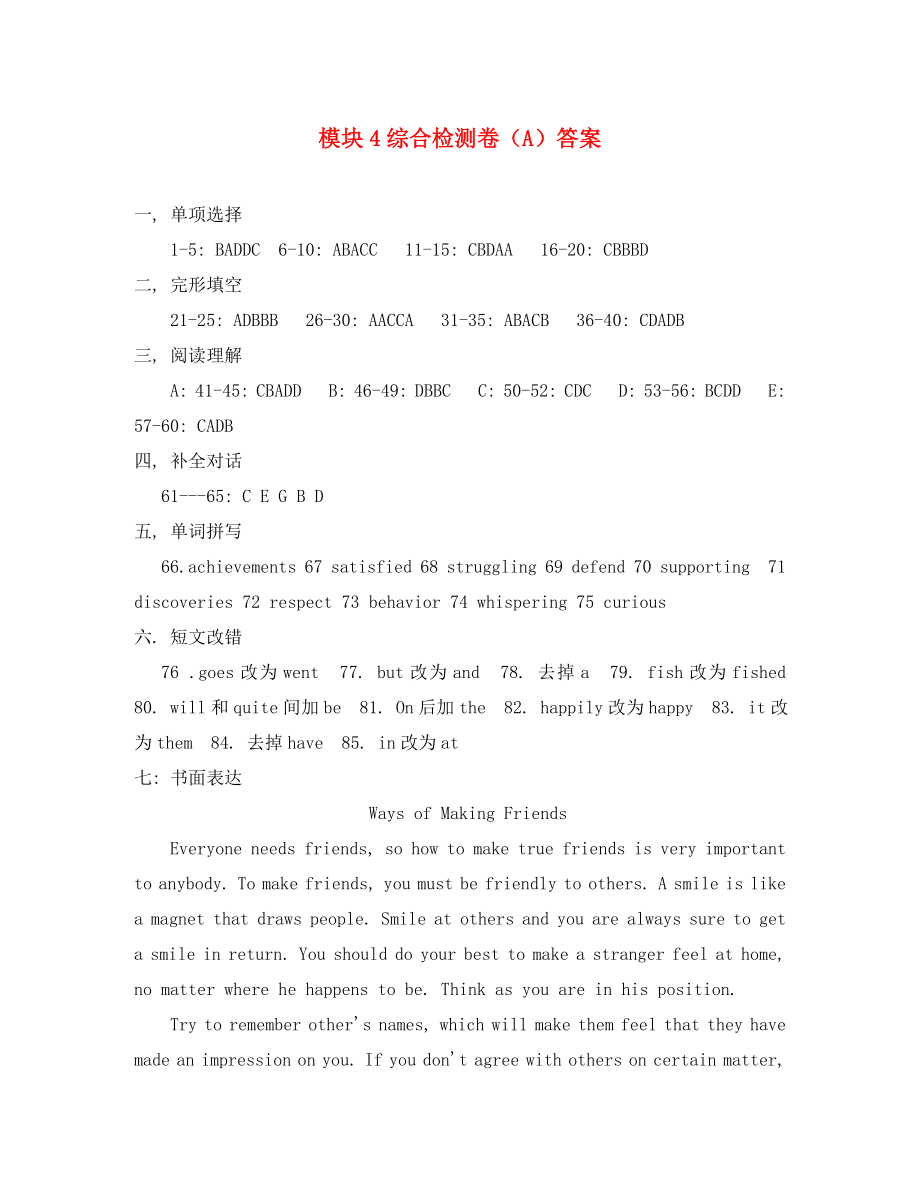 《英語導(dǎo)學(xué)叢書》高中英語 模塊4綜合測試卷 必修4（通用）_第1頁