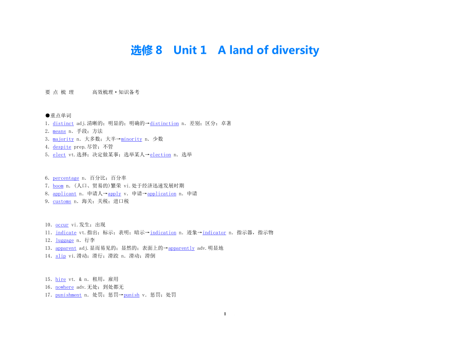 2021年高考英語(yǔ) Unit 1 A land of diversity要點(diǎn)梳理+重點(diǎn)突破教案 新人教版選修8_第1頁(yè)