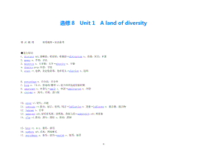 2021年高考英語 Unit 1 A land of diversity要點梳理+重點突破教案 新人教版選修8