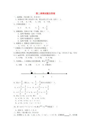 六年級(jí)數(shù)學(xué)上冊(cè) 第二章測(cè)試題 魯教版