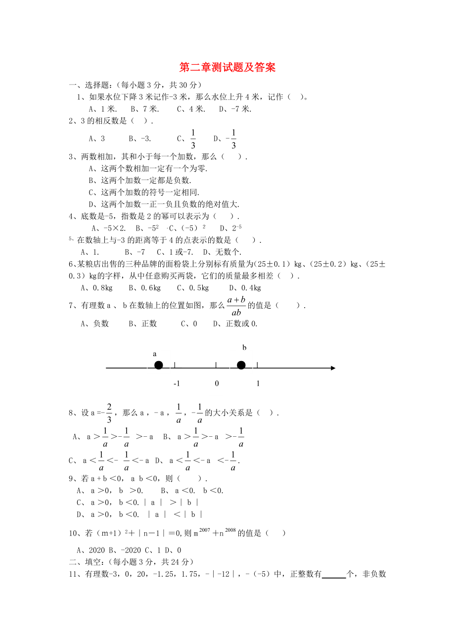 六年級數(shù)學上冊 第二章測試題 魯教版_第1頁