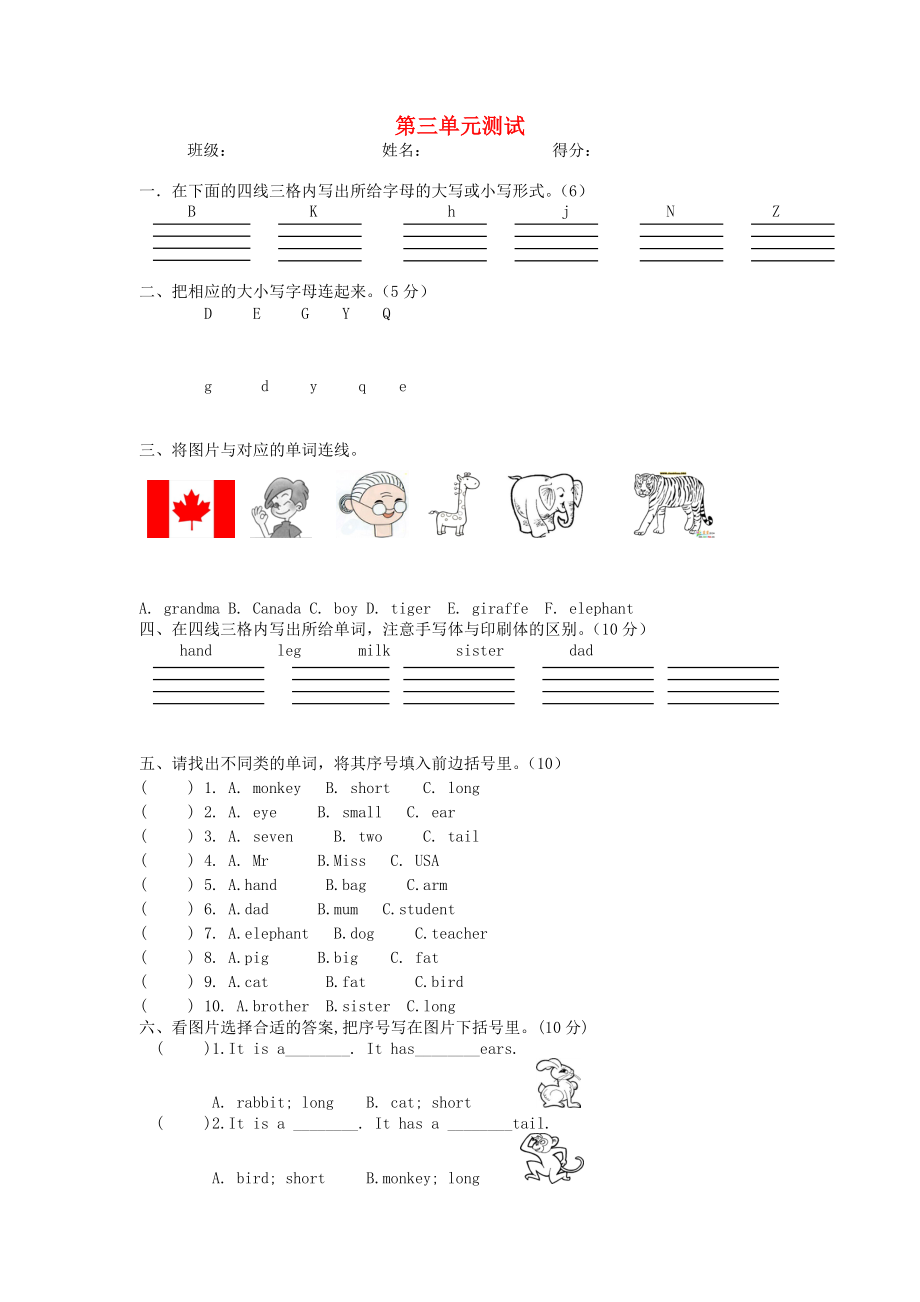 2020年春三年級(jí)英語下冊(cè) Unit 3 At the zoo檢測(cè)卷1（無答案） 人教PEP版_第1頁