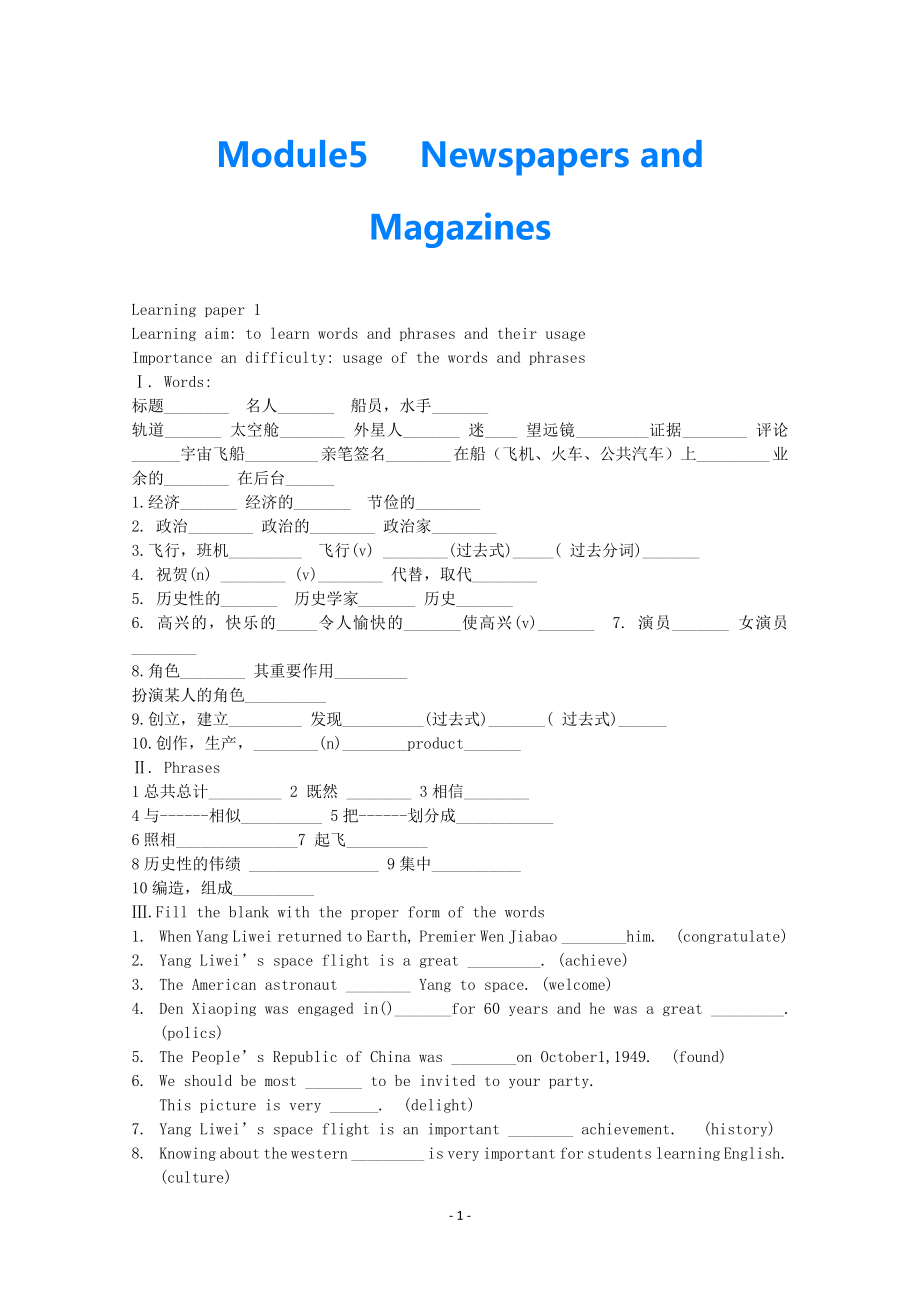 2021高中英語 Module5 Newspapers and Magazines words學案 外研版必修2_第1頁