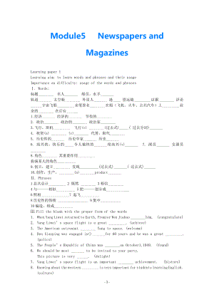 2021高中英語 Module5 Newspapers and Magazines words學案 外研版必修2