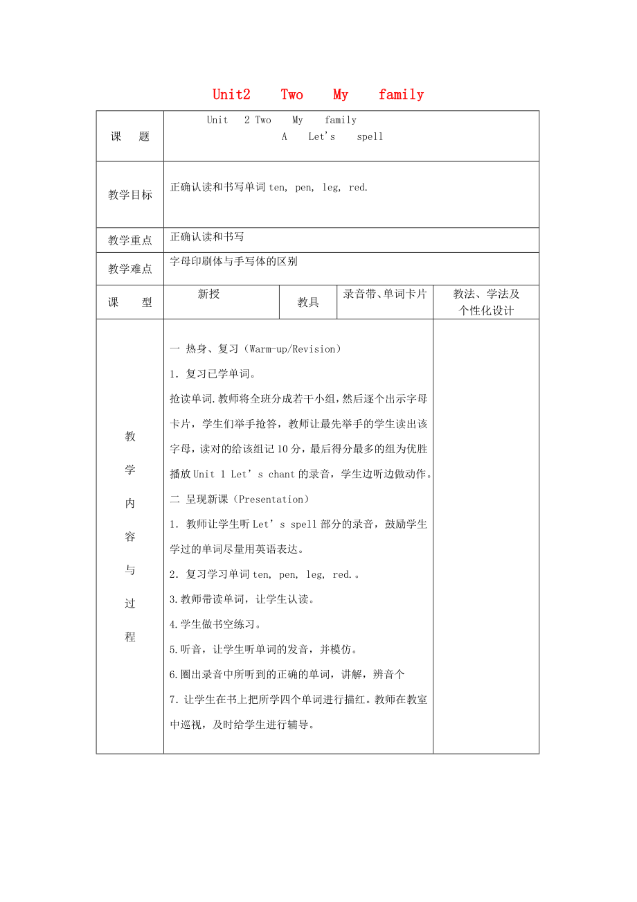 2020三年級英語下冊《Unit 2 My family》（第3課時）教案 人教PEP_第1頁