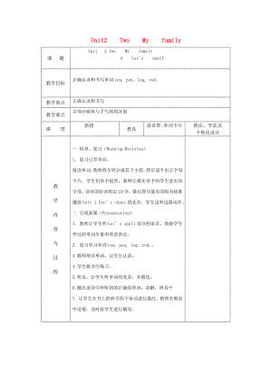 2020三年級(jí)英語下冊(cè)《Unit 2 My family》（第3課時(shí)）教案 人教PEP