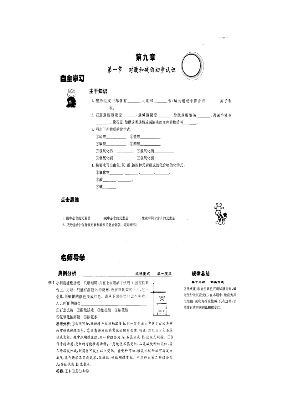 九年級(jí)化學(xué) 第九章第一節(jié) 對(duì)酸和堿的初步認(rèn)識(shí) 教案 北京課改版_第1頁(yè)