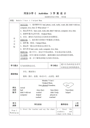 英語外研新標(biāo)準(zhǔn)（三起）四年級下冊-Module 7Unit 1 I helped Mum教案 (1)