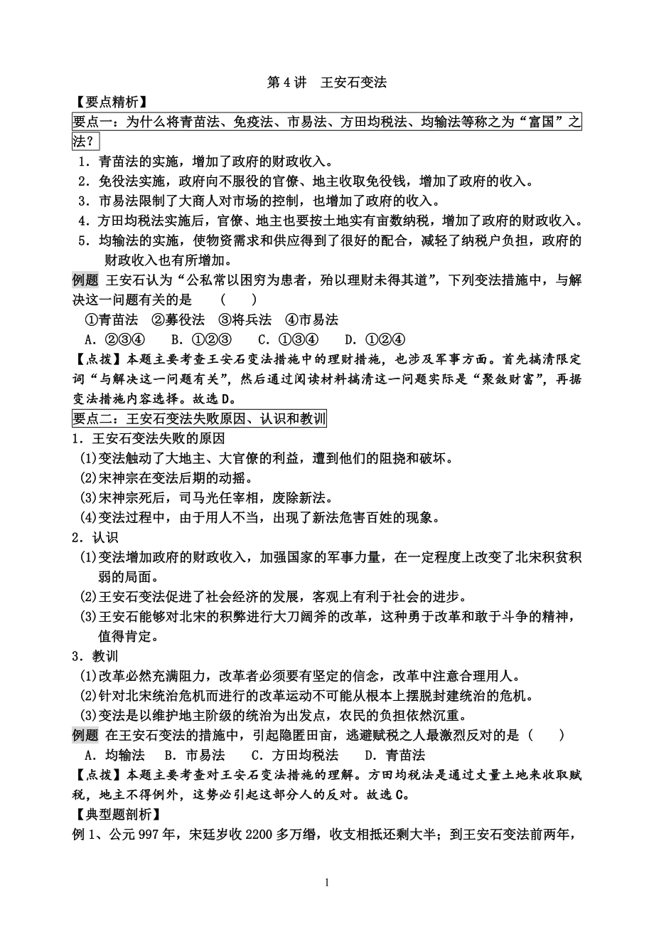 王安石变法导学案_第1页