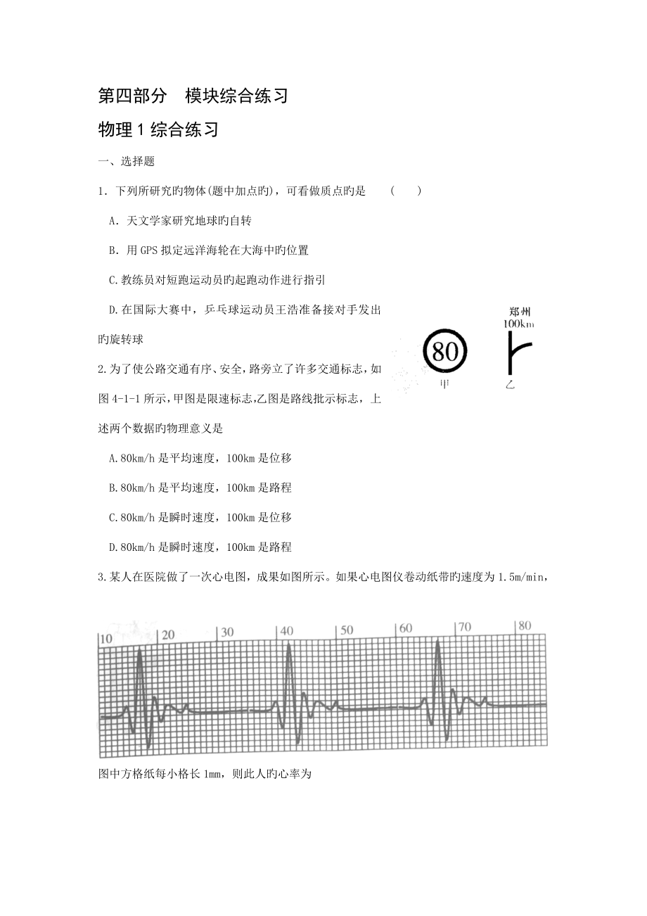 2022河南高中学业水平测试物理_第1页
