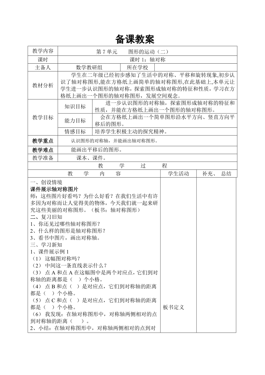 四年级数学下册教案 贵州省2021年第7单元轴对称人教版_第1页