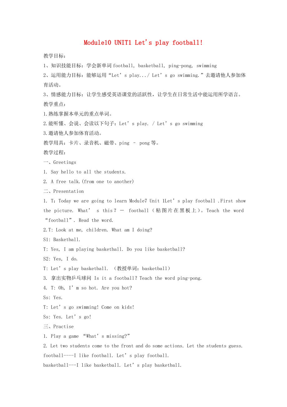 一年級英語下冊 Module 10 Unit 1 Let's play football!教案 外研版（一起）（標(biāo)準(zhǔn)版）_第1頁